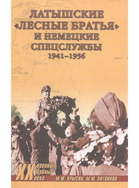 Латышские 