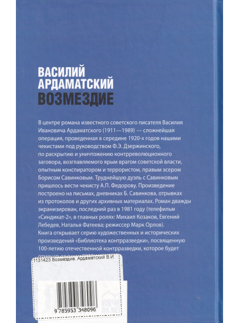 Возмездие. Ардаматский В.И.