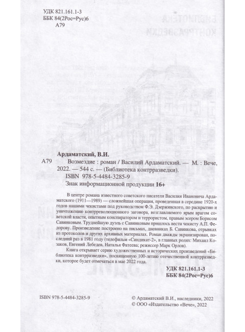Возмездие. Ардаматский В.И.