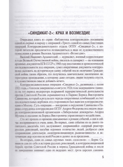 Возмездие. Ардаматский В.И.