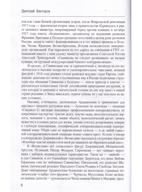 Возмездие. Ардаматский В.И.