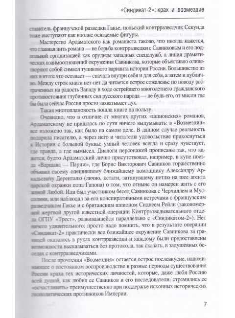 Возмездие. Ардаматский В.И.