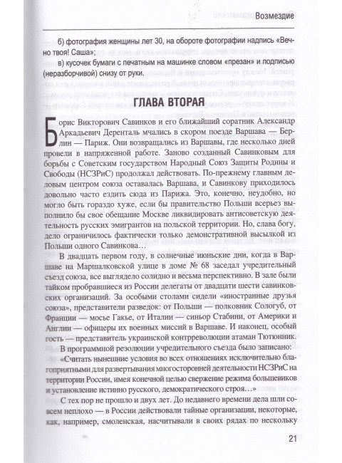 Возмездие. Ардаматский В.И.