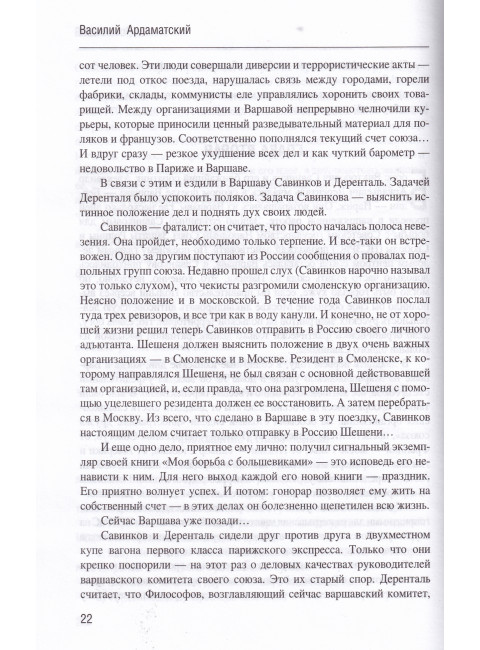 Возмездие. Ардаматский В.И.