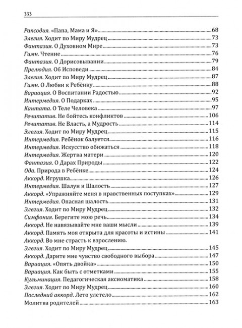 Искусство семейного воспитания. Педагогическое эссе. Амонашвили Ш.А.