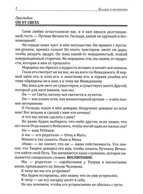 Искусство семейного воспитания. Педагогическое эссе. Амонашвили Ш.А.