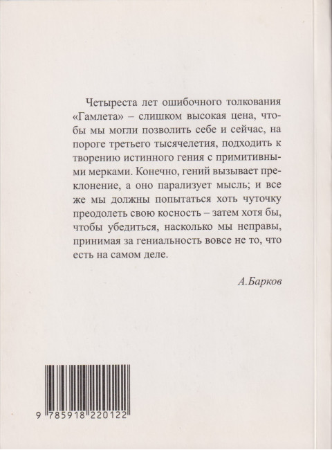 Не лежащий в своей могиле. Барков А.