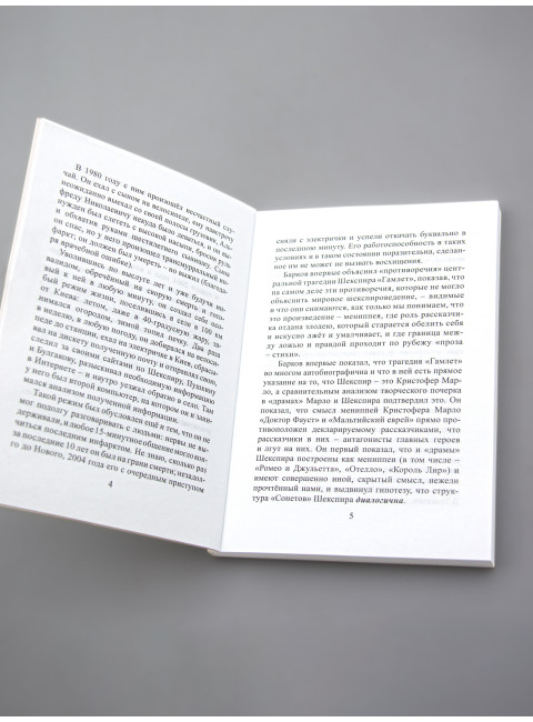 Не лежащий в своей могиле. Барков А.