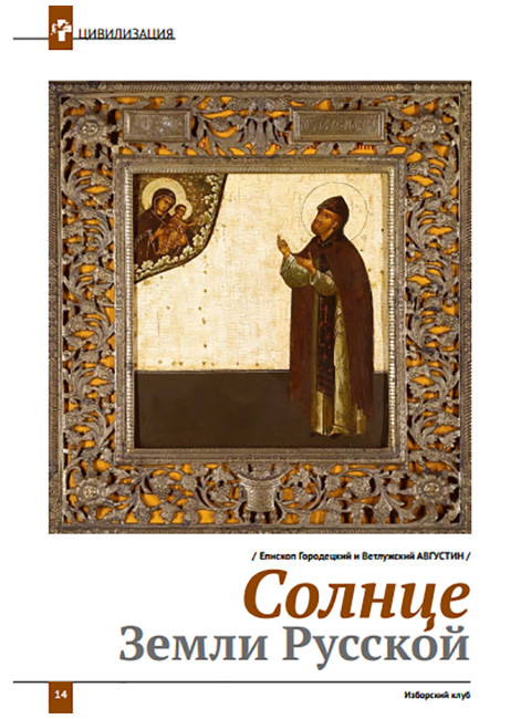 Изборский клуб № 3(89), 2021. Код Александра Невского. Идеология и Образ Будущего