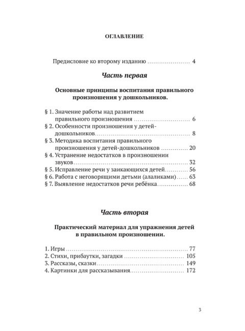 Воспитание правильной речи у детей дошкольного возраста. 1952 год. Городилова В.И., Радина Е.И.