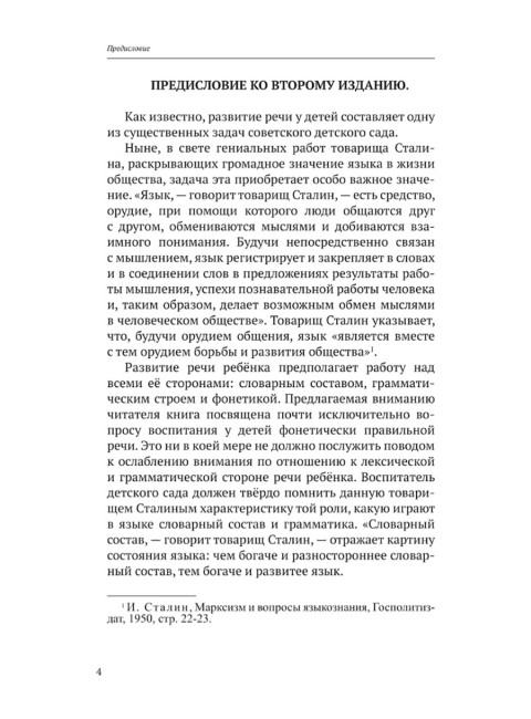 Воспитание правильной речи у детей дошкольного возраста. 1952 год. Городилова В.И., Радина Е.И.