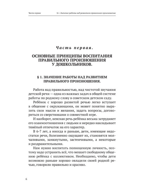 Воспитание правильной речи у детей дошкольного возраста. 1952 год. Городилова В.И., Радина Е.И.