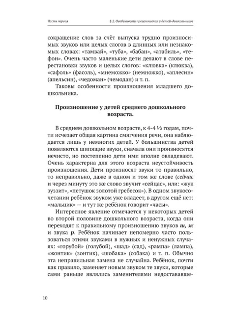 Воспитание правильной речи у детей дошкольного возраста. 1952 год. Городилова В.И., Радина Е.И.