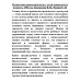 Воспитание правильной речи у детей дошкольного возраста. 1952 год. Городилова В.И., Радина Е.И.