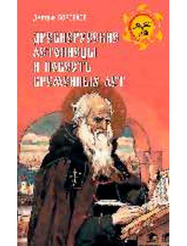 Древнерусские летописцы и Повесть временных лет. Боровиков Д.А.