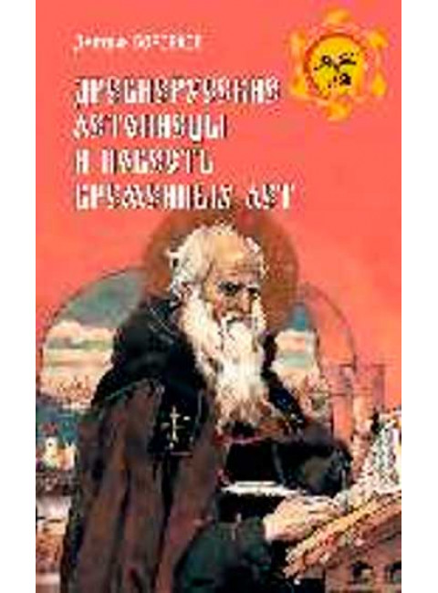 Древнерусские летописцы и Повесть временных лет. Боровиков Д.А.