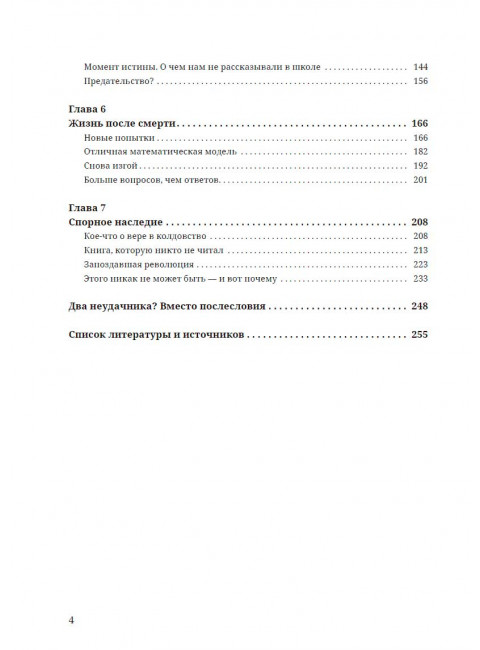 Продюсер Коперника. Подлинная история революции в астрономии. Чепикова К.