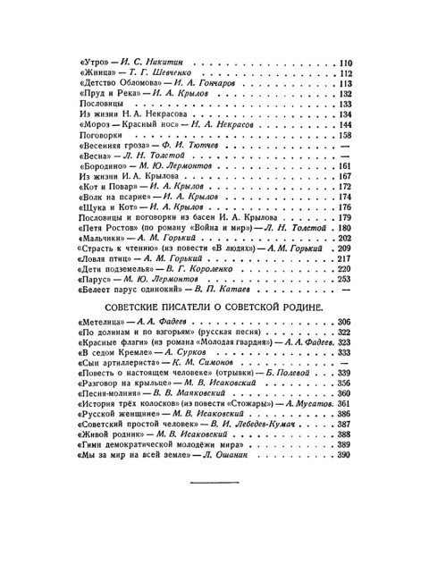 Родная литература. Хрестоматия для 5 кл. 1952 год. Проф. Голубков, проф. Рыбникова и др.