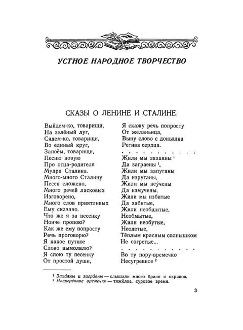Родная литература. Хрестоматия для 5 кл. 1952 год. Проф. Голубков, проф. Рыбникова и др.