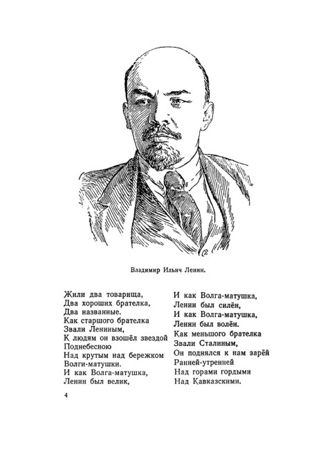 Родная литература. Хрестоматия для 5 кл. 1952 год. Проф. Голубков, проф. Рыбникова и др.