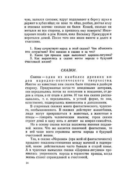 Родная литература. Хрестоматия для 5 кл. 1952 год. Проф. Голубков, проф. Рыбникова и др.
