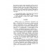 Родная литература. Хрестоматия для 5 кл. 1952 год. Проф. Голубков, проф. Рыбникова и др.