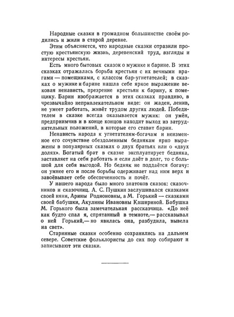 Родная литература. Хрестоматия для 5 кл. 1952 год. Проф. Голубков, проф. Рыбникова и др.