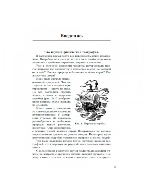 Физическая география. Учебник для 5 класса. 1958 год. Заславский И.И.