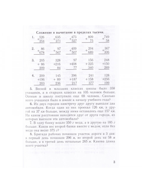 Сборник арифметических задач. 3 часть. 1941 год. Попова Н.С., Пчёлко А.С.