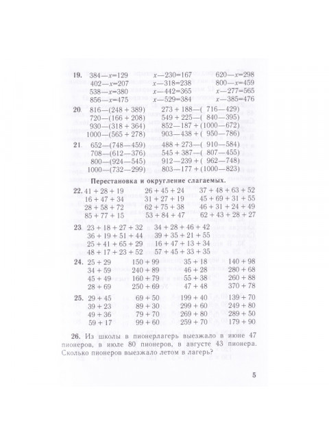 Сборник арифметических задач. 3 часть. 1941 год. Попова Н.С., Пчёлко А.С.