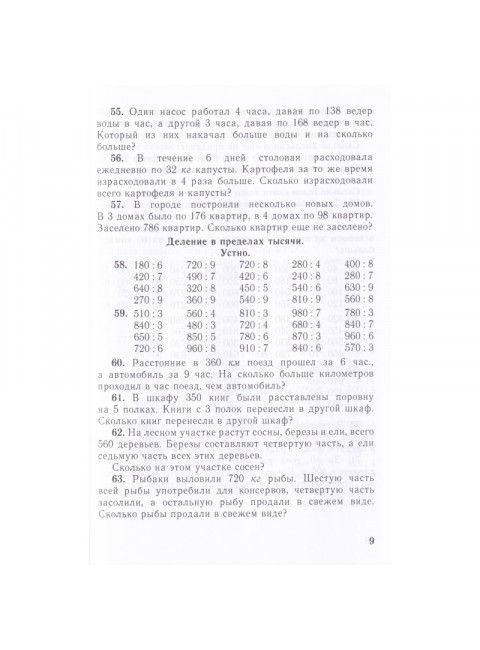 Сборник арифметических задач. 3 часть. 1941 год. Попова Н.С., Пчёлко А.С.