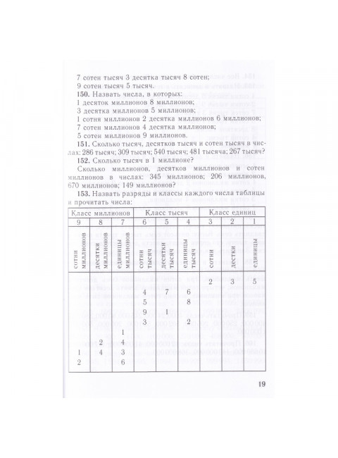 Сборник арифметических задач. 3 часть. 1941 год. Попова Н.С., Пчёлко А.С.