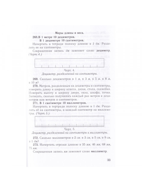 Сборник арифметических задач. 3 часть. 1941 год. Попова Н.С., Пчёлко А.С.