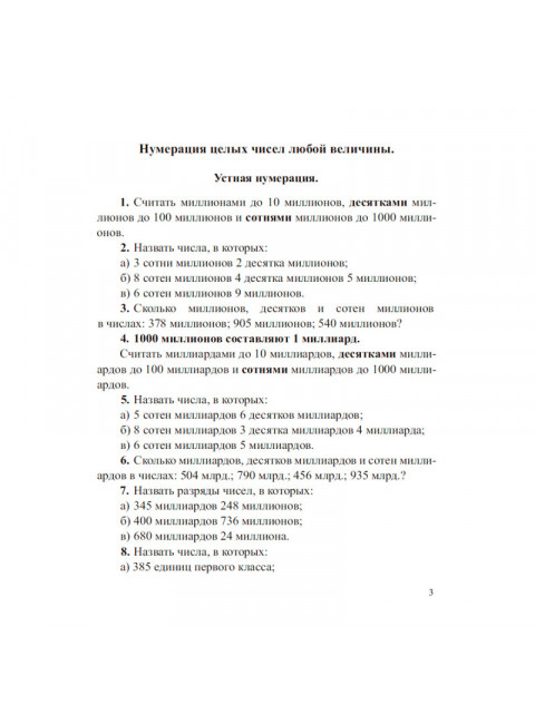 Сборник арифметических задач. 4 часть. 1941 год. Попова Н.С., Пчёлко А.С.
