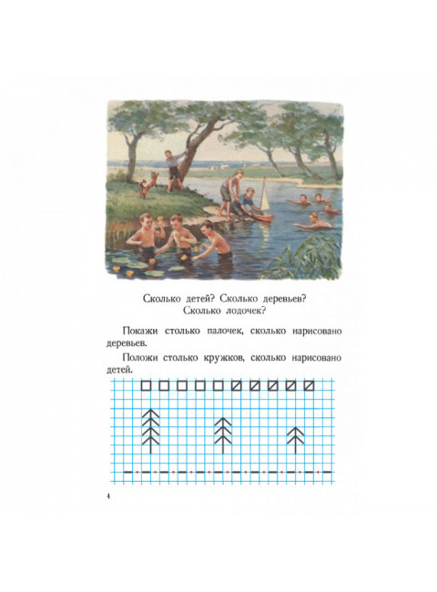 Арифметика для первого класса. 1955 год. Пчёлко А.С., Поляк Г.Б.