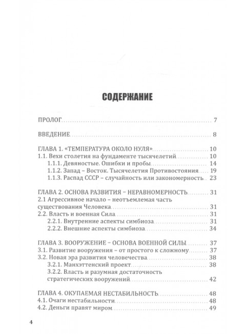 Противостояние. Соломонов Ю.