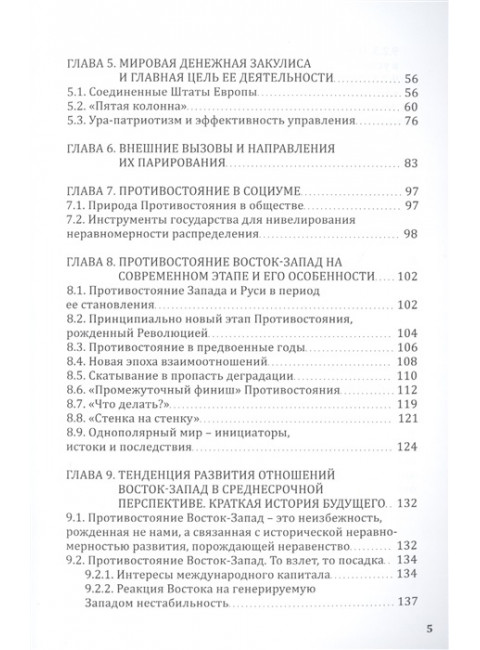 Противостояние. Соломонов Ю.