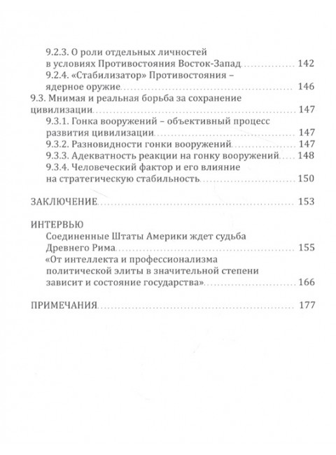 Противостояние. Соломонов Ю.