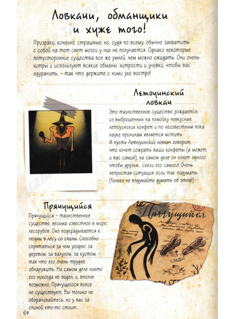 Гравити Фолз. Дневник Диппера и Мэйбл. Тайны, приколы и веселье нон-стоп!