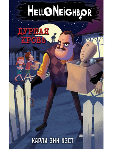Дурная кровь (#4). Уэст К.Э.