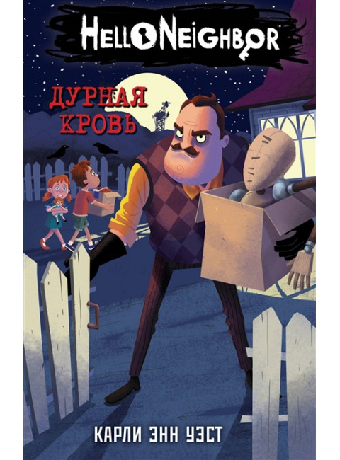 Дурная кровь (#4). Уэст К.Э.