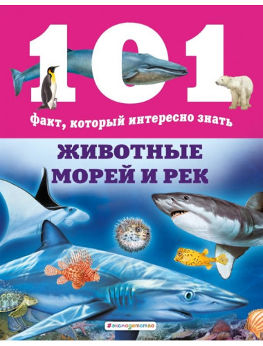 Животные морей и рек. Нико Домингес