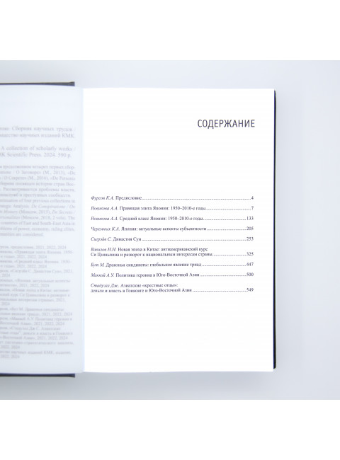 De Oriente Extremo / О Дальнем Востоке. Сборник научных трудов. Фурсов К.А.