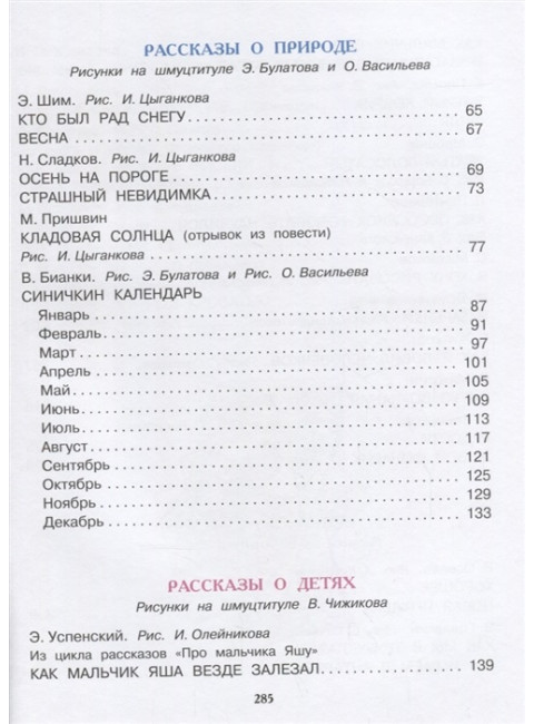 Лучшие рассказы для детей. Маршак С.Я., Михалков С.В., Успенский Э.Н. и др.