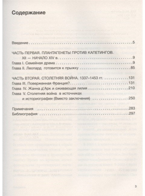 Главная война Средневековья. Басовская Н.И.