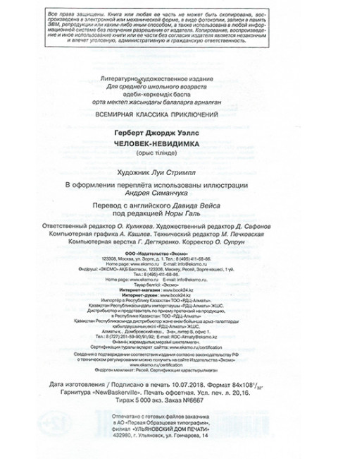 Человек-невидимка. Уэллс Г.