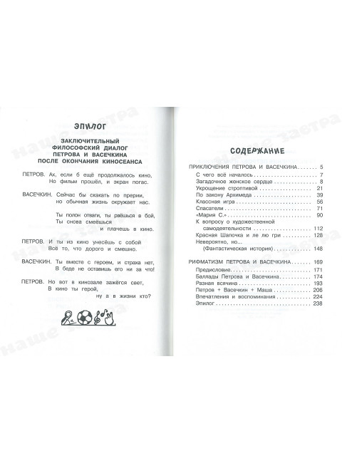 Приключения Петрова и Васечкина. Алеников В.М.