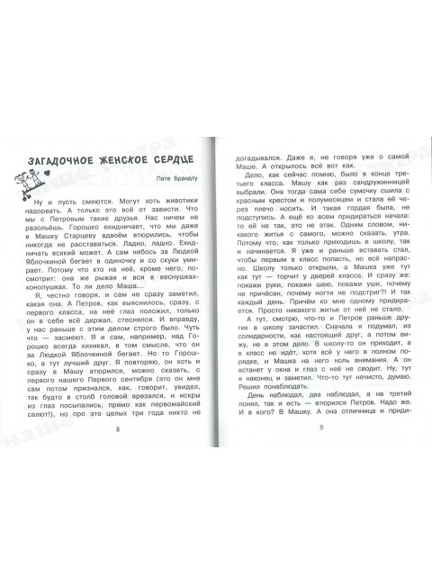 Приключения Петрова и Васечкина. Алеников В.М.
