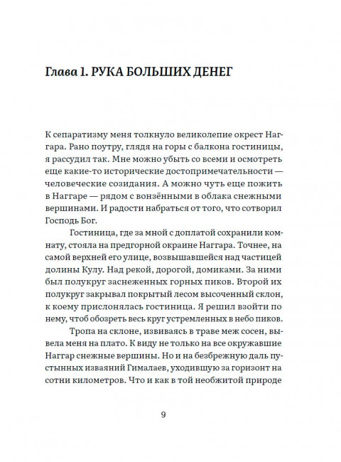 Клад. Том 1. Анисин Н. М.