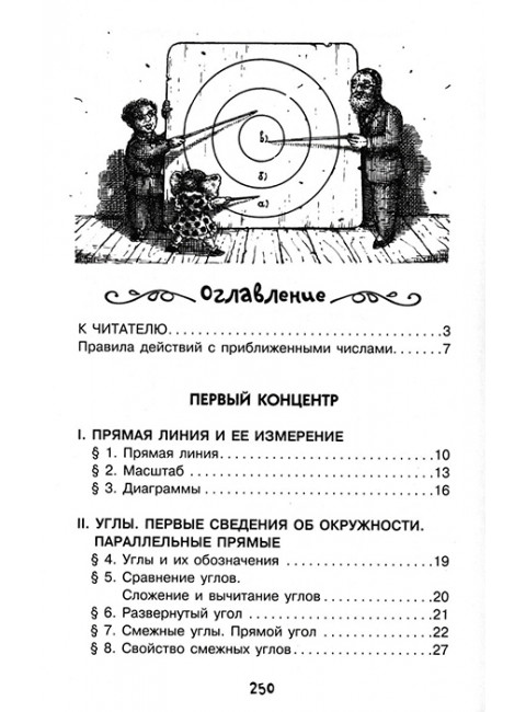 Живой учебник геометрии. Перельман Я.И.